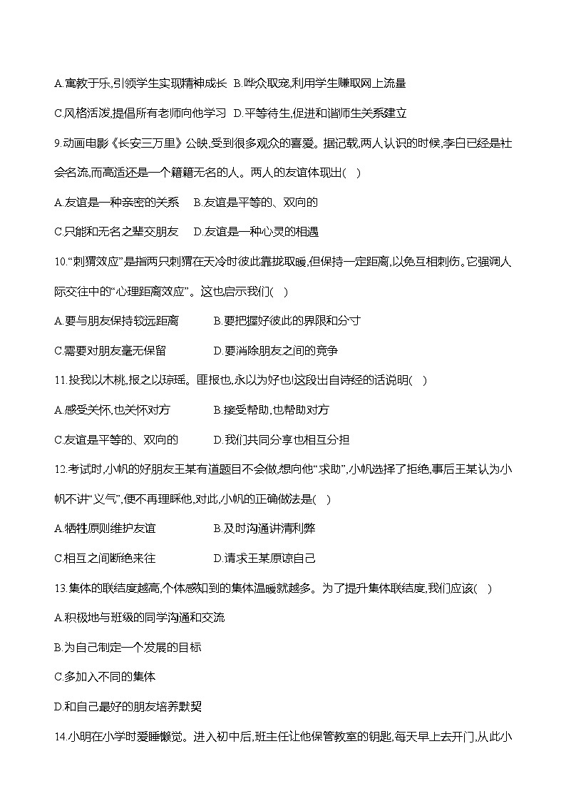 【单元检测】道德与法治七年级上册 第二单元 成长的时空质量测评（含答案）第3页