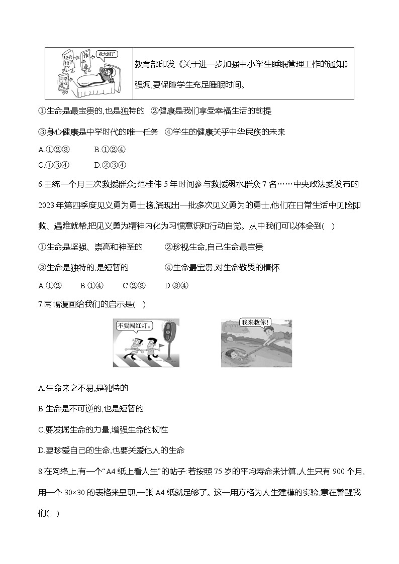 【单元检测】道德与法治七年级上册 第三单元 珍爱我们的生命质量测评（含答案）第2页