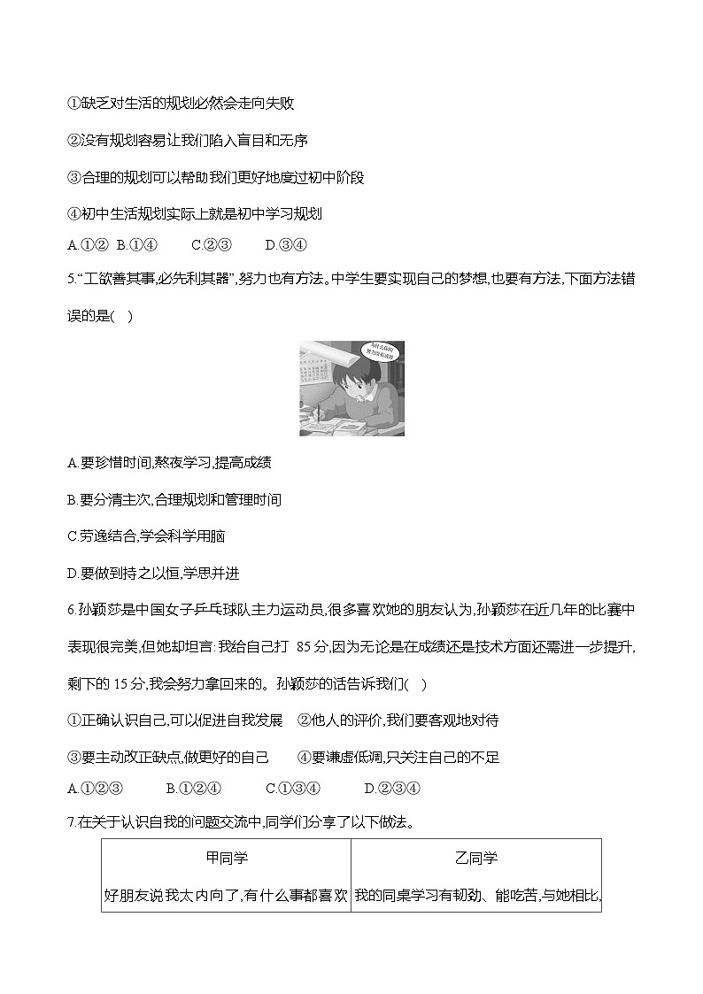 【单元检测】道德与法治七年级上册 第一单元 少年有梦质量测评（含答案）第2页