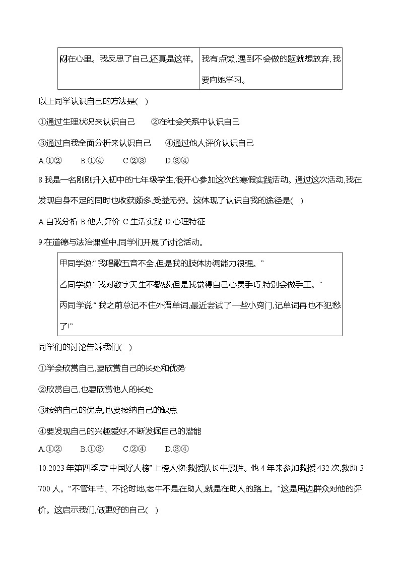 【单元检测】道德与法治七年级上册 第一单元 少年有梦质量测评（含答案）第3页