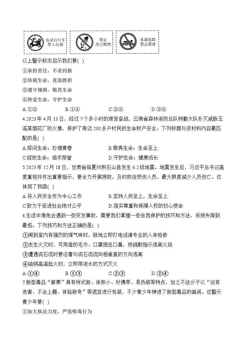 第三单元 珍爱我们的生命 单元质检卷（B卷，含解析）——七年级上册道德与法治单元检测卷（2024）第2页