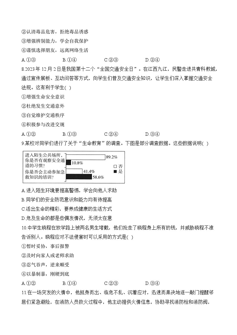 第三单元 珍爱我们的生命 单元质检卷（B卷，含解析）——七年级上册道德与法治单元检测卷（2024）第3页