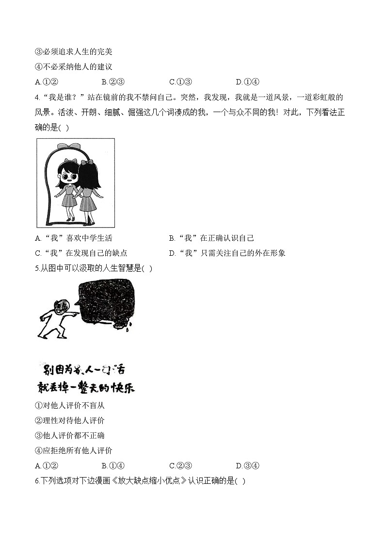 第一单元 少年有梦 单元质检卷（B卷，含解析）——七年级上册道德与法治单元检测卷（2024）第2页