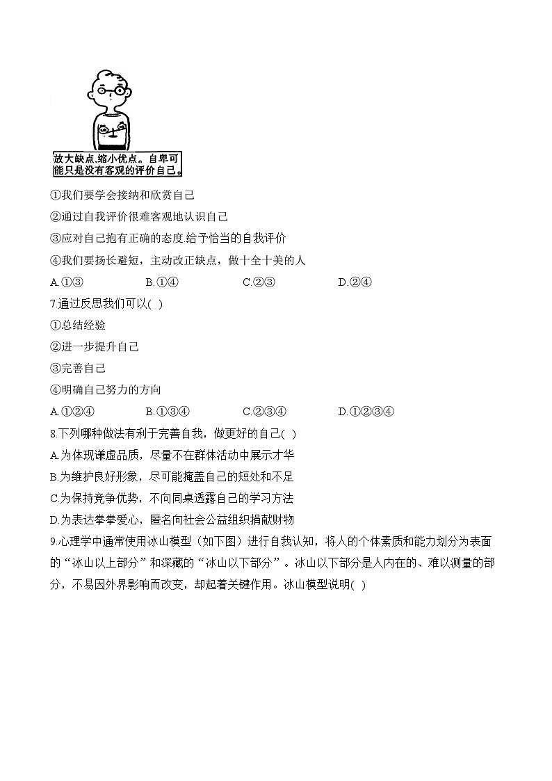 第一单元 少年有梦 单元质检卷（B卷，含解析）——七年级上册道德与法治单元检测卷（2024）第3页