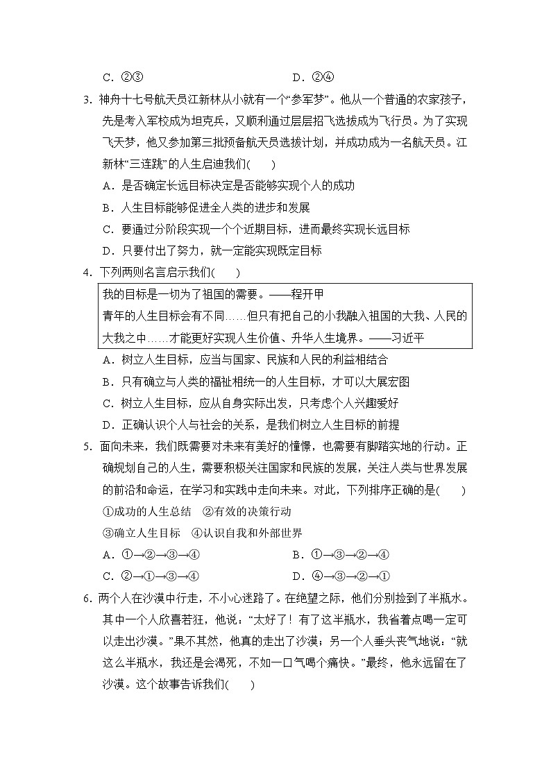 第四单元 学情评估（含答案）-2024道德与法治七年级上册单元试卷第2页