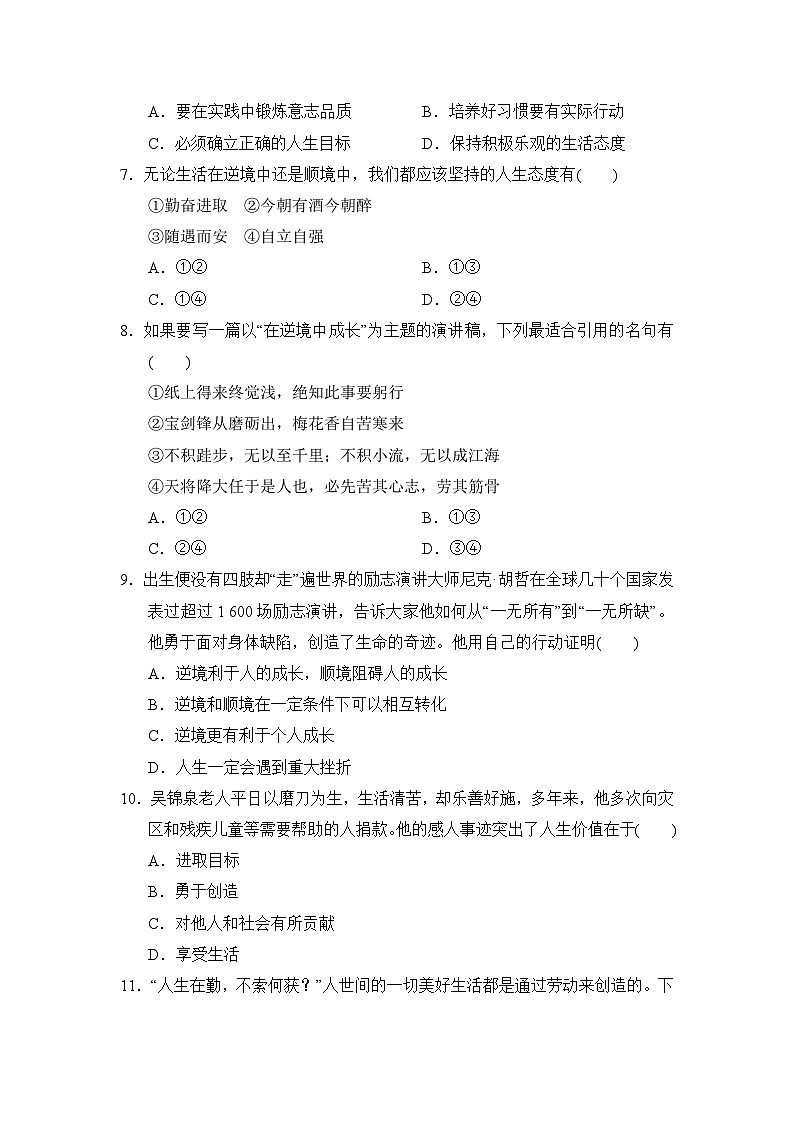 第四单元 学情评估（含答案）-2024道德与法治七年级上册单元试卷第3页