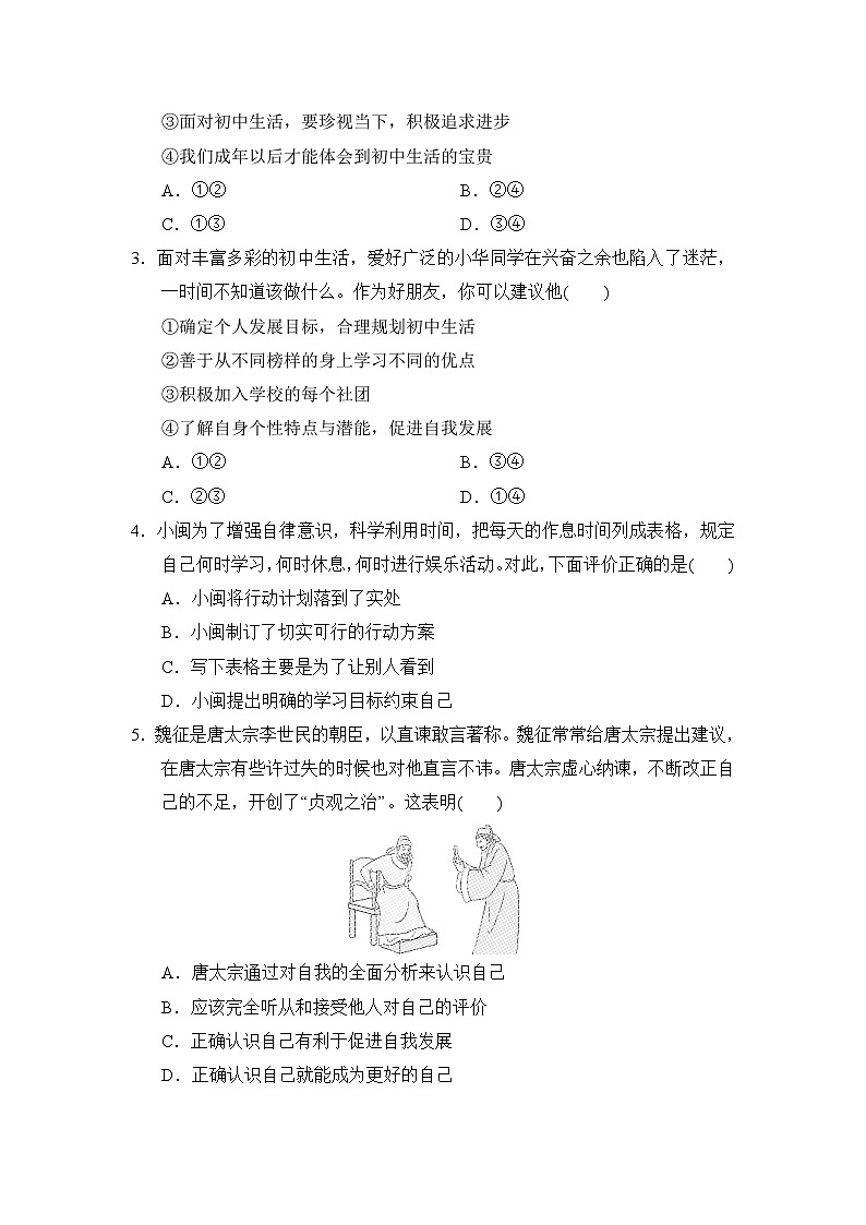 第一单元 少年有梦 学情评估（含答案）-2024道德与法治七年级上册单元试卷第2页
