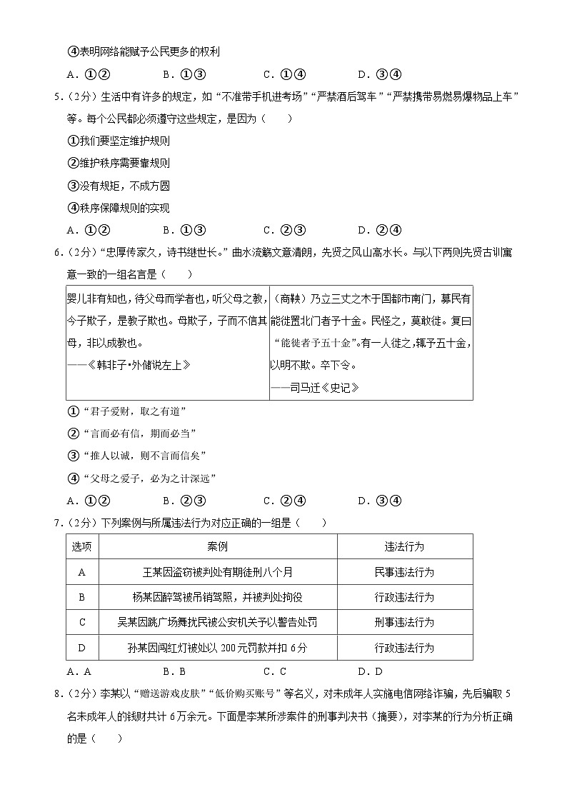 广东省深圳市33校联考2024-2025学年八年级上学期期中道德与法治试卷-A4第2页