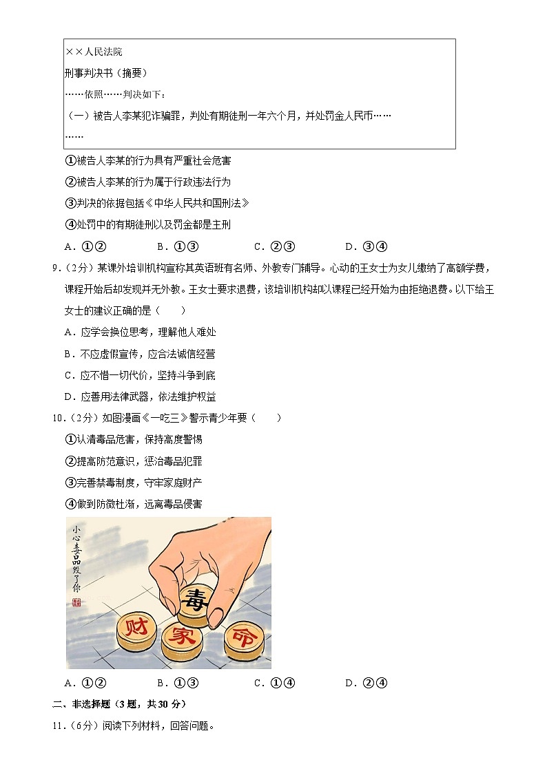 广东省深圳市33校联考2024-2025学年八年级上学期期中道德与法治试卷-A4第3页