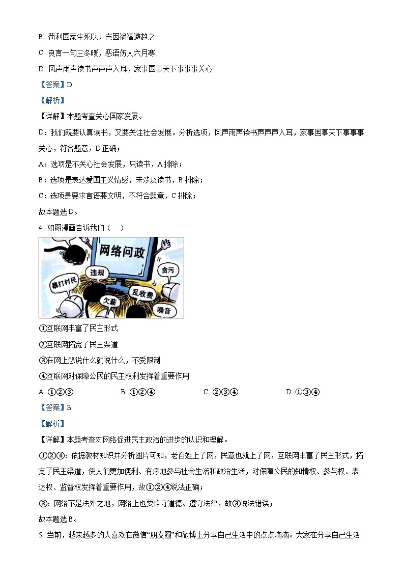 天津市北辰区第三学区2024-2025学年八年级上学期期中道德与法治试题（解析版）-A4第2页