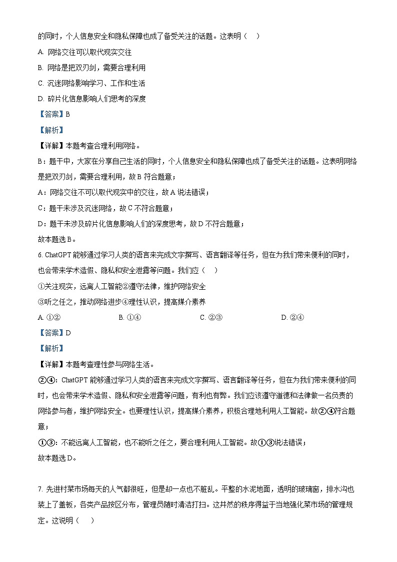 天津市北辰区第三学区2024-2025学年八年级上学期期中道德与法治试题（解析版）-A4第3页