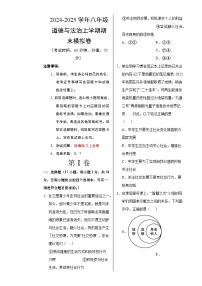 八年级道德与法治期末模拟卷（考试版A3）【测试范围：八上全册】（河南专用）-A4