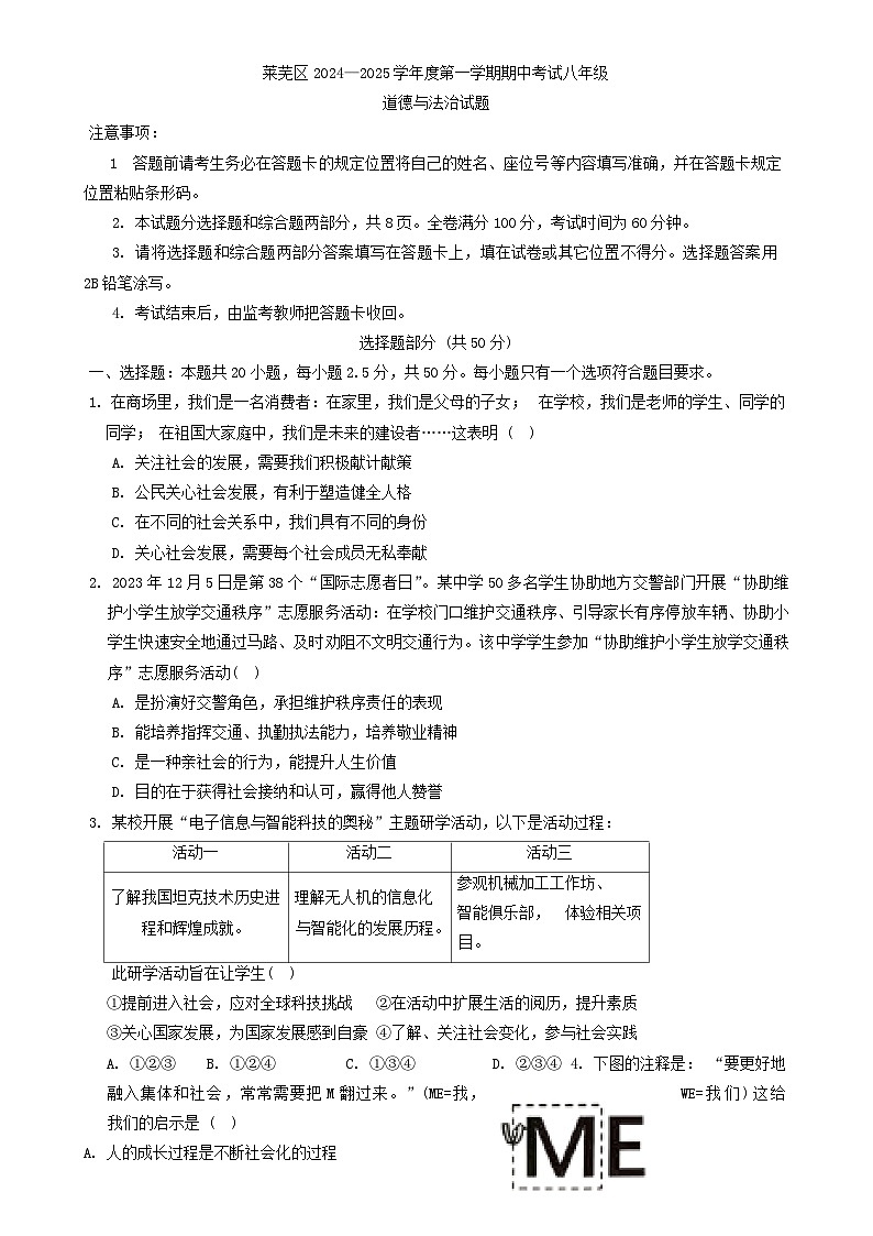 山东省济南市莱芜区2024-2025学年八年级上学期11月期中道德与法治试题-A4第1页