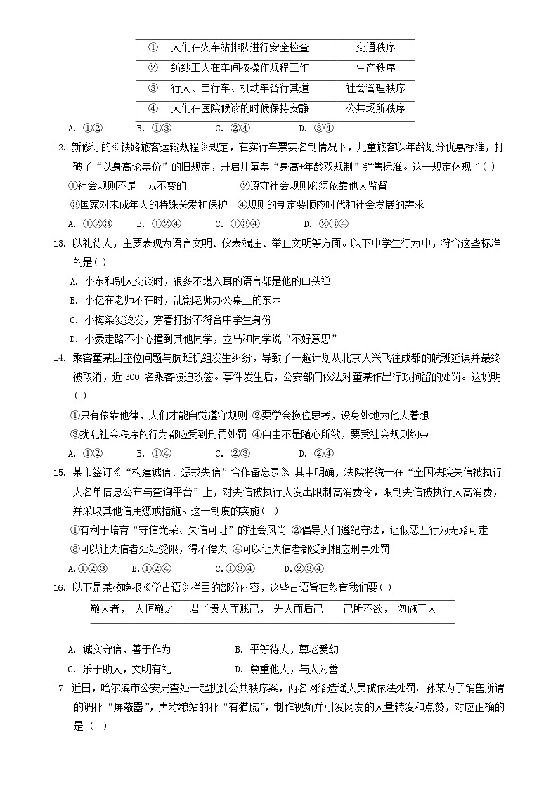 山东省济南市莱芜区2024-2025学年八年级上学期11月期中道德与法治试题-A4第3页