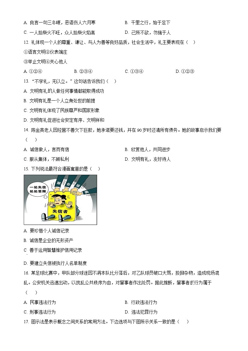 天津市北辰区第三学区2024-2025学年八年级上学期期中道德与法治试题（原卷版）-A4第3页