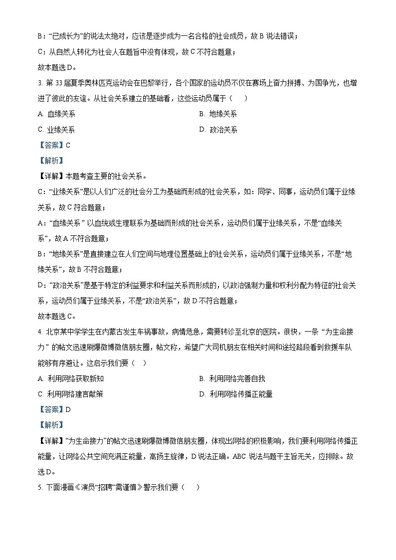 江西省九江外国语学校2024-2025学年八年级上学期期中道德与法治试题（解析版）-A4第2页