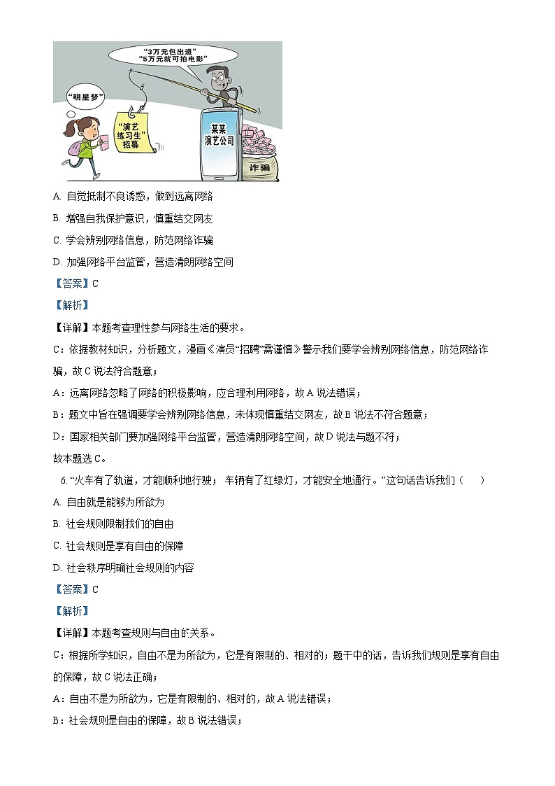 江西省九江外国语学校2024-2025学年八年级上学期期中道德与法治试题（解析版）-A4第3页