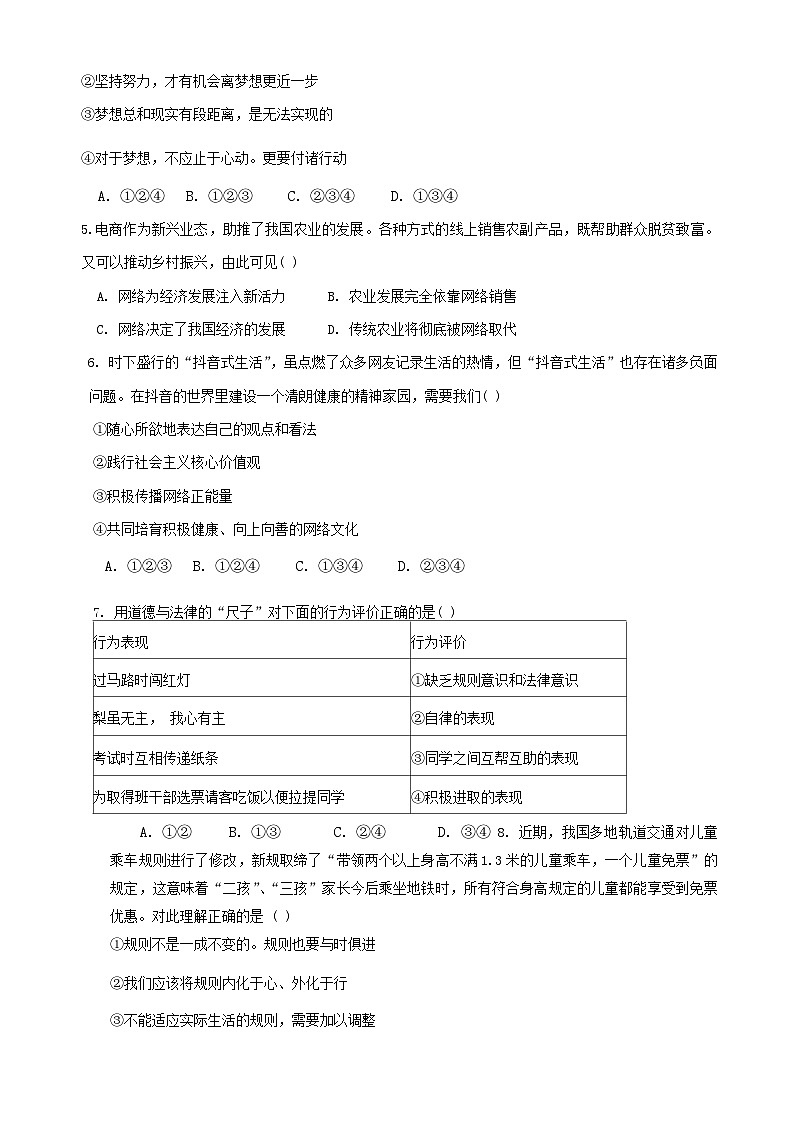 辽宁省沈阳市第四十三中学教育集团2024-2025学年八年级上学期12月期末模拟道德与法治试卷-A4第2页