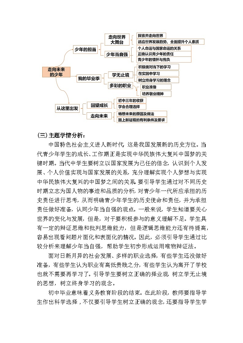 部编人教版初中道德与法治 九年级下册 5.1 走向世界大舞台 教案第2页