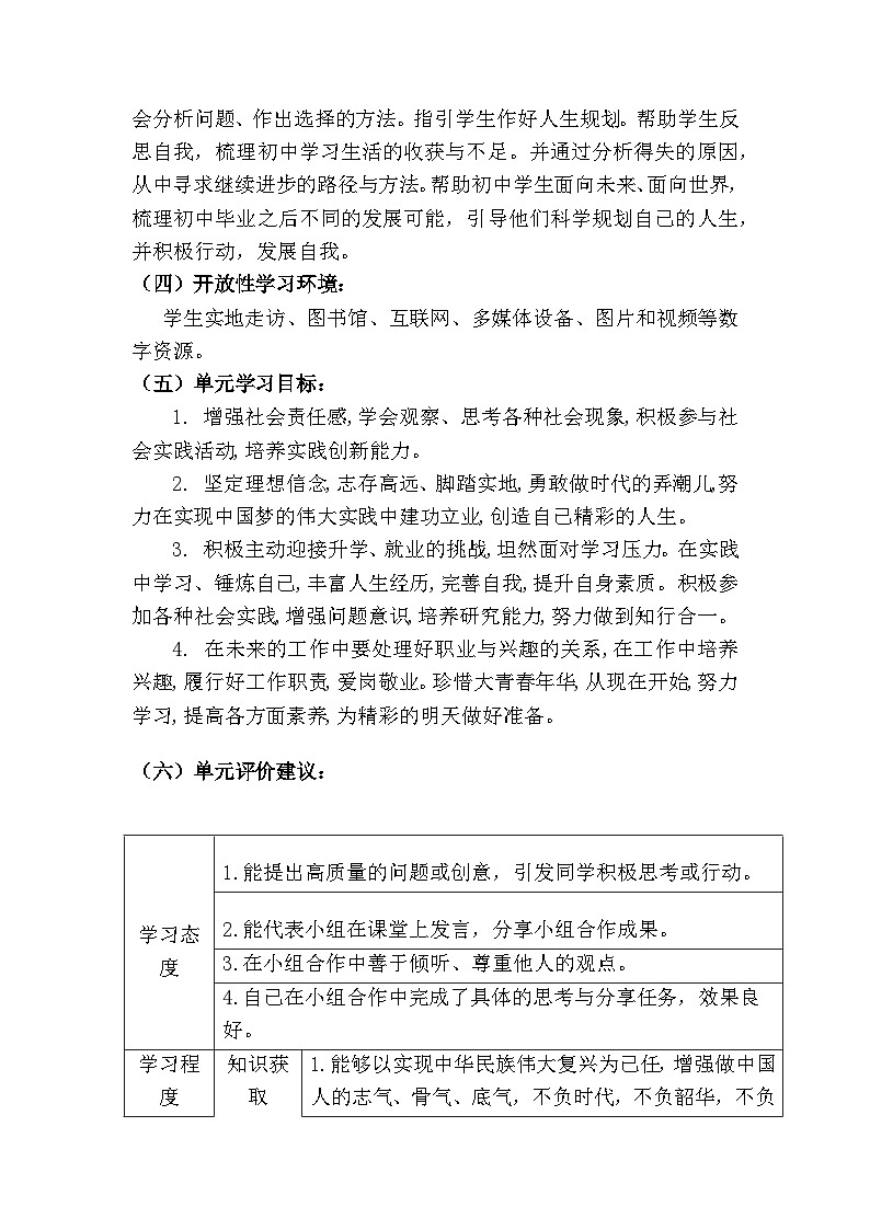 部编人教版初中道德与法治 九年级下册 5.1 走向世界大舞台 教案第3页