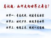 部编人教版初中道德与法治 九年级下册 5.1 走向世界大舞台 课件