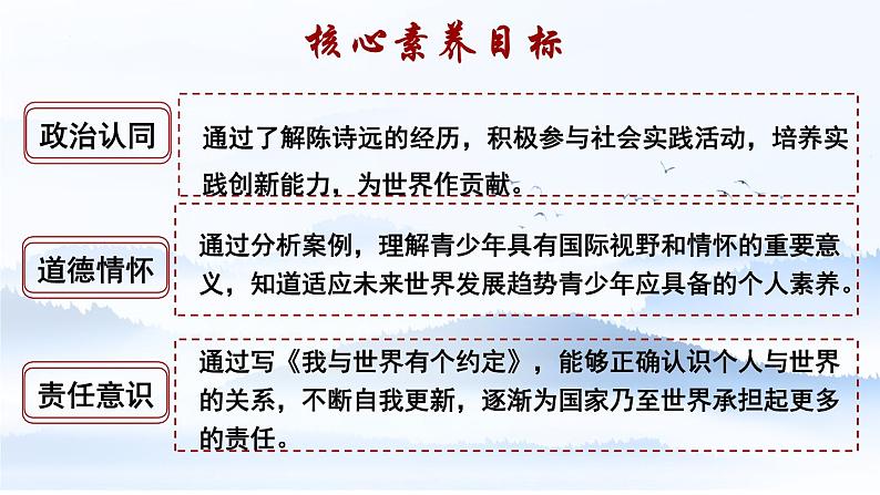 部编人教版初中道德与法治 九年级下册 5.1 走向世界大舞台 课件第5页