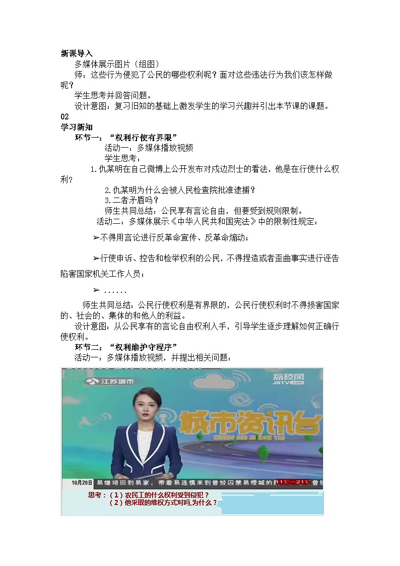 部编人教版初中道德与法治八年级下册 3.2依法行使权利  教学设计第2页