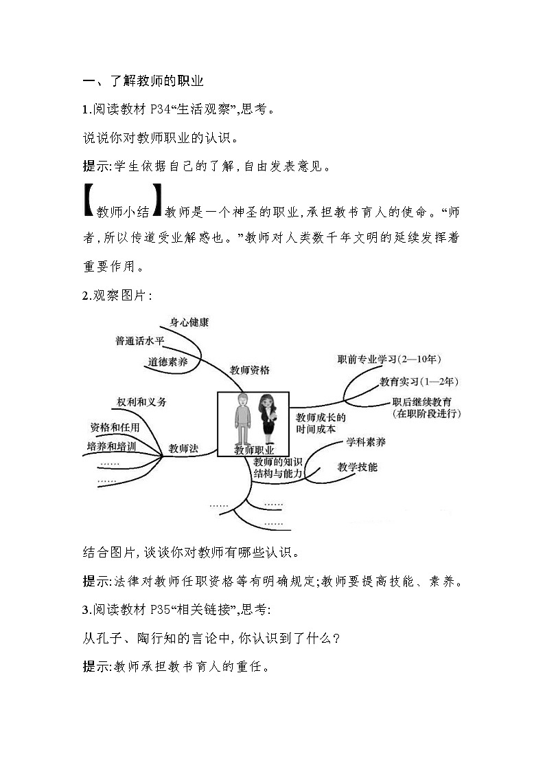 部编人教版初中道德与法治7年级上册 5.1走近老师  教学设计第2页