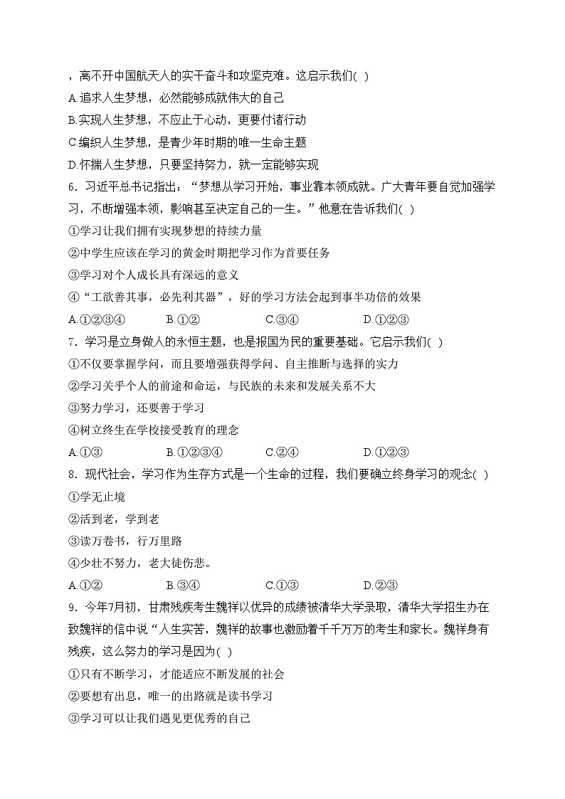 河北省石家庄市赵县2024-2025学年七年级上学期11月期中考试道德与法治试卷(含答案)第2页
