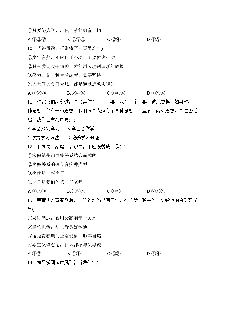 河北省石家庄市赵县2024-2025学年七年级上学期11月期中考试道德与法治试卷(含答案)第3页