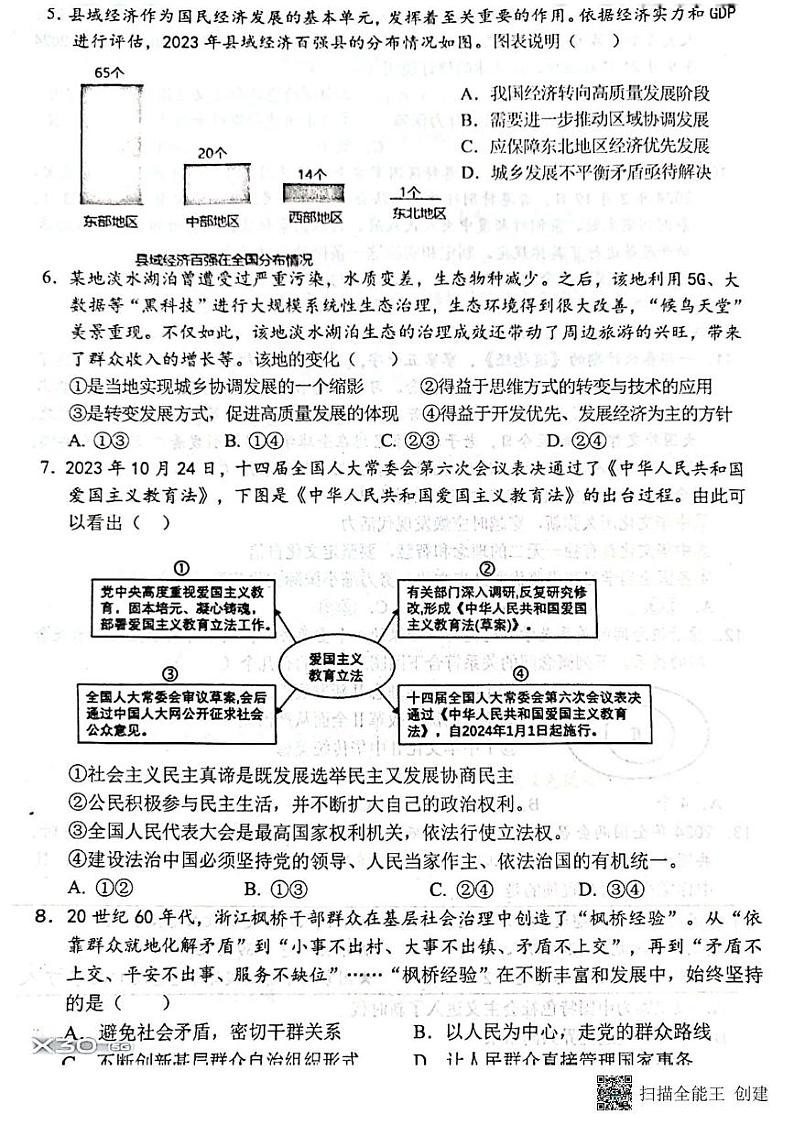 江西省南昌市南昌县麻丘高级中学2024-2025学年九年级上学期12月月考道德与法治试题第2页