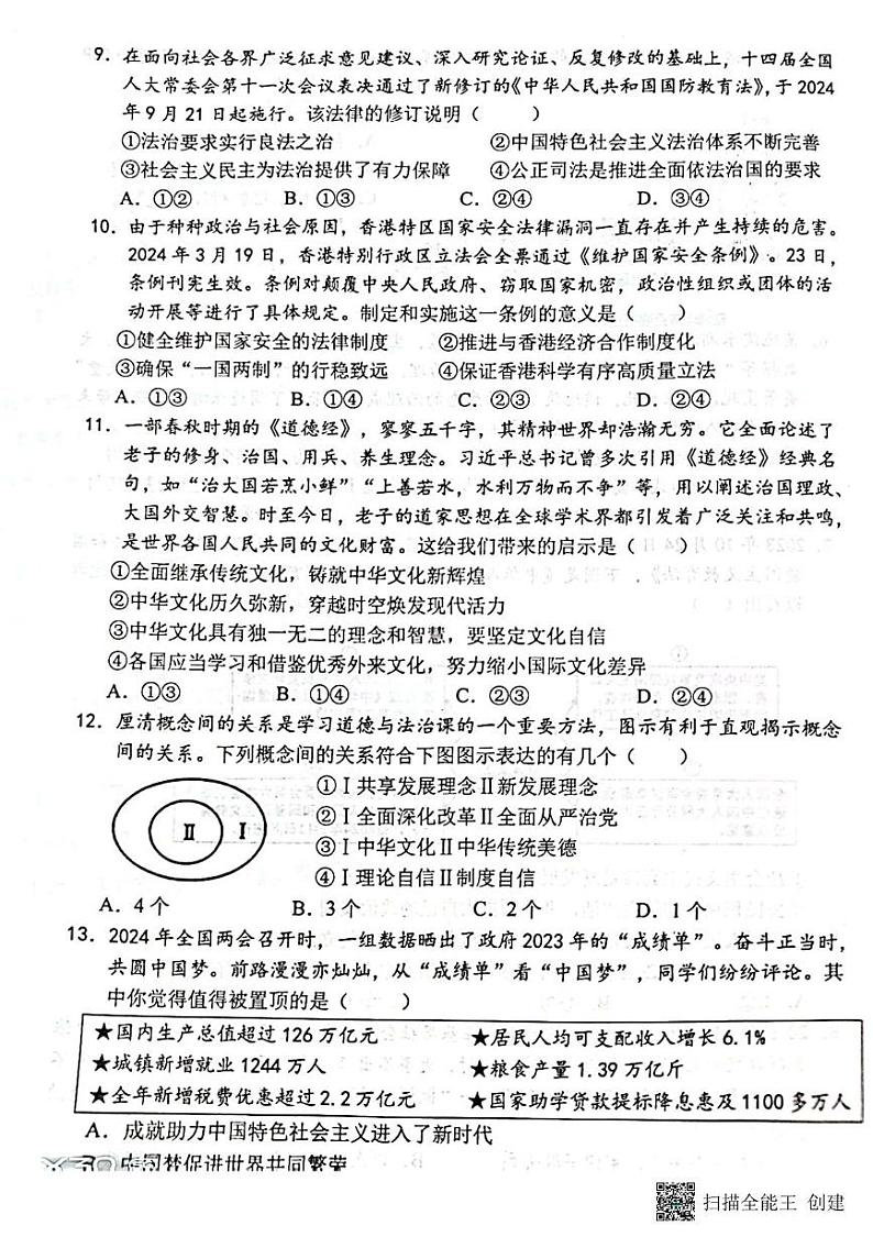 江西省南昌市南昌县麻丘高级中学2024-2025学年九年级上学期12月月考道德与法治试题第3页
