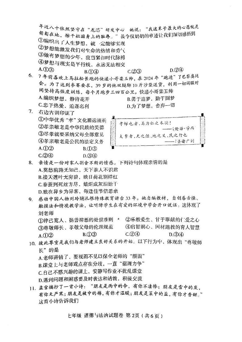 江西省九江市第三中学2024-2025学年七年级上学期12月检测道德与法治试题第2页