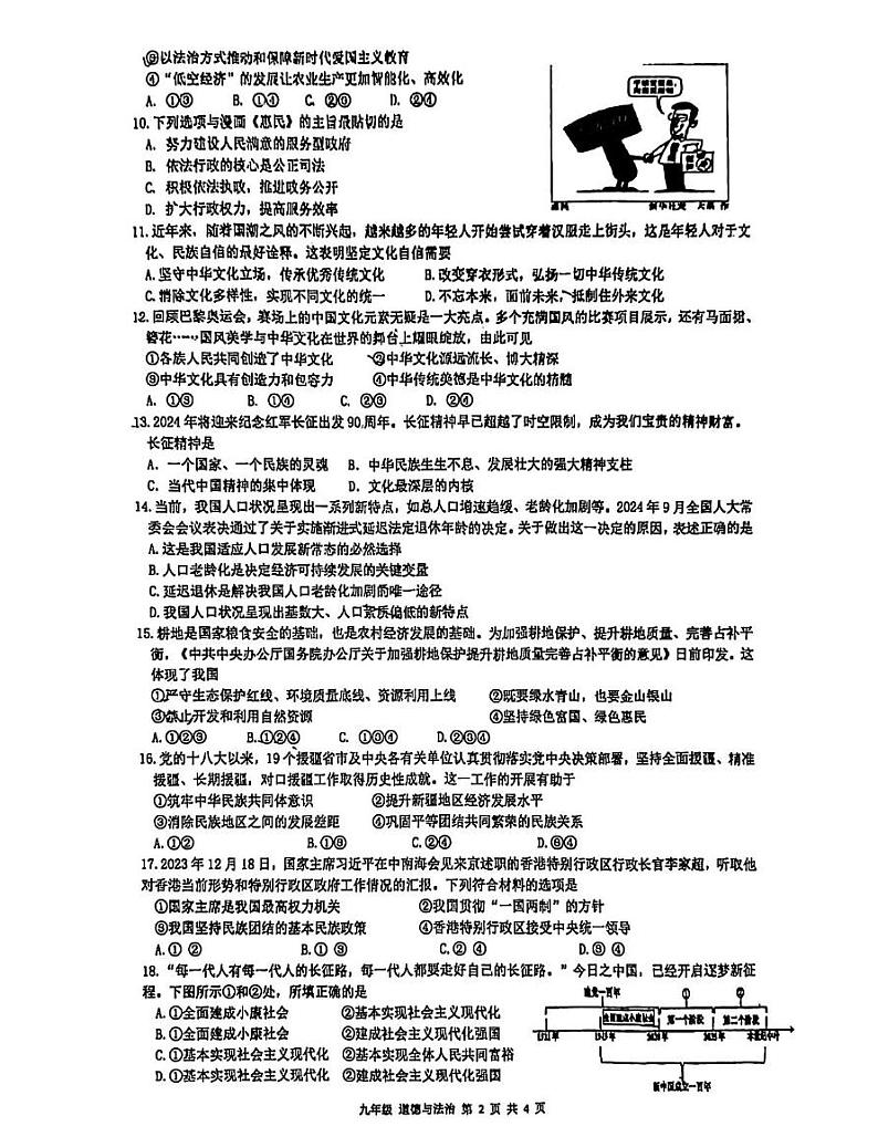 江苏省苏州园区唯亭学校2024-2025学年九年级上学期12月月考道德与法治试卷第2页