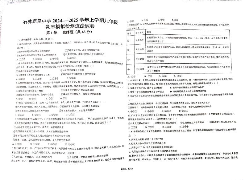 云南省石林县鹿阜中学2024－2025学年上学期期末模拟检测九年级道德与法治试题卷第1页