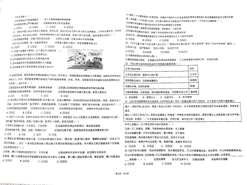 云南省石林县鹿阜中学2024－2025学年上学期期末模拟检测九年级道德与法治试题卷第2页