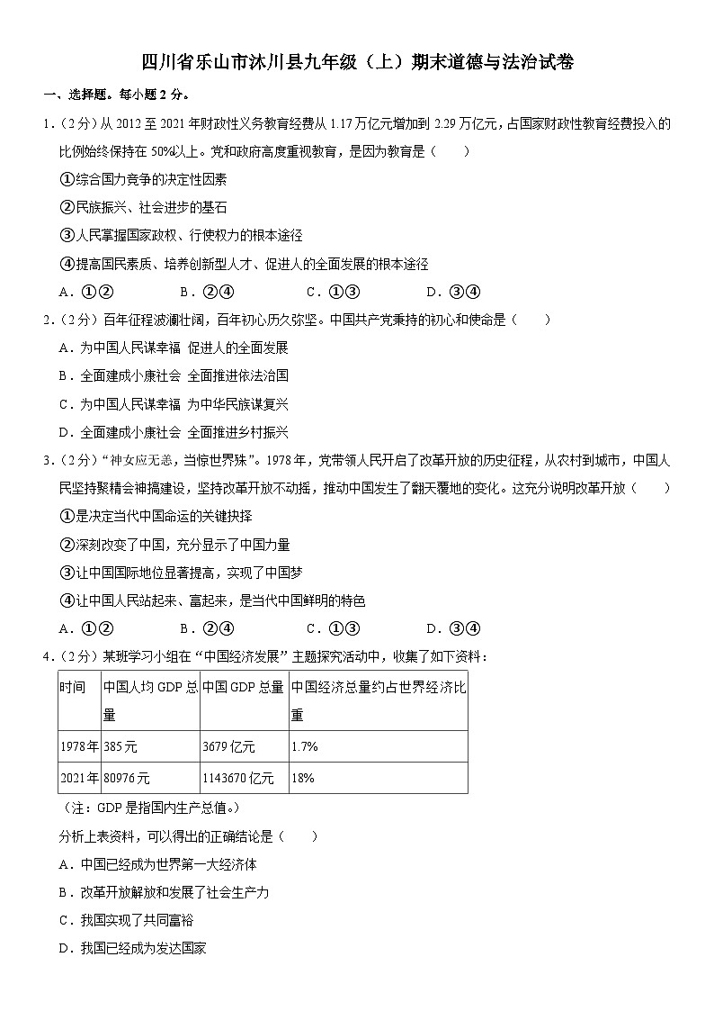 四川省乐山市沐川县九年级（上）期末道德与法治试卷第1页