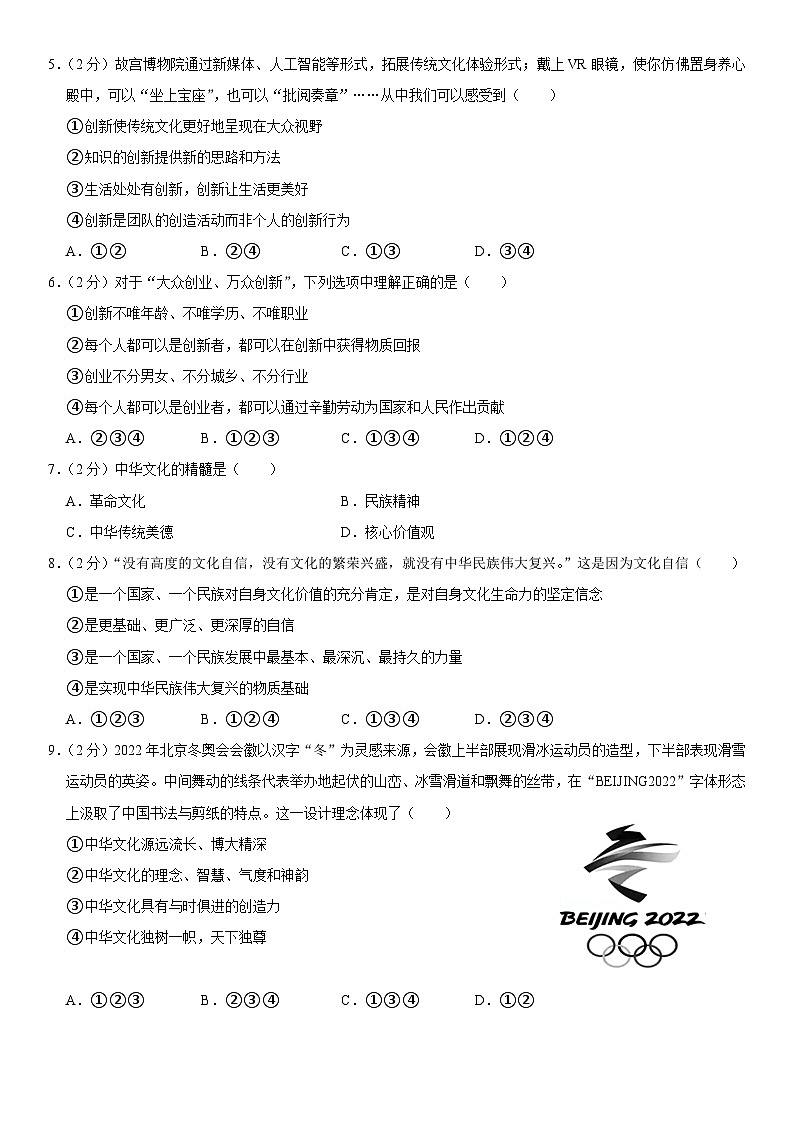 四川省乐山市沐川县九年级（上）期末道德与法治试卷第2页