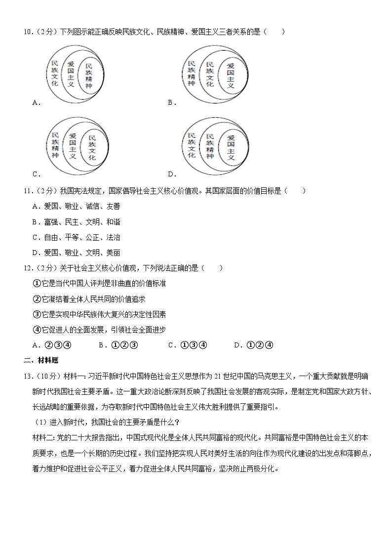 四川省乐山市沐川县九年级（上）期末道德与法治试卷第3页