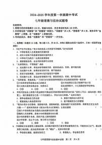 安徽省滁州市2024-2025学年七年级上学期11月期中道德与法治试题