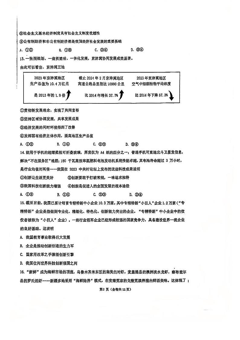北京市八一学校2024-2025学年九年级上学期期中道德与法治试卷第2页