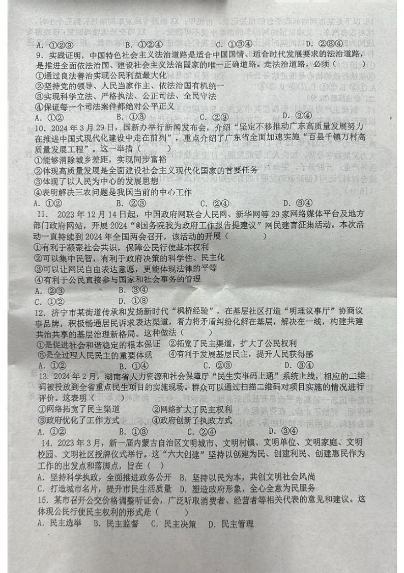 四川省内江市威远县严陵中学2024-2025学年九年级上学期期中道德与法治考试试题第2页
