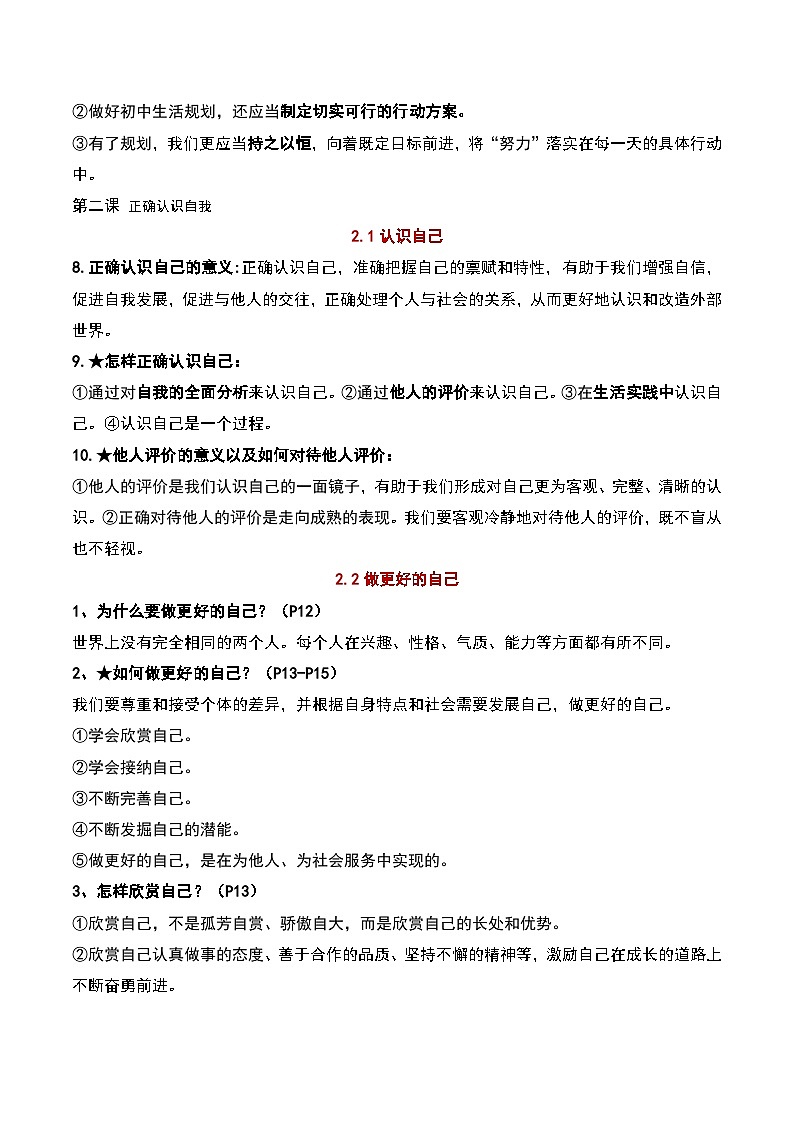 统编版（2024新版）七年级上册道德与法治期末复习考点背诵提纲 学案第2页