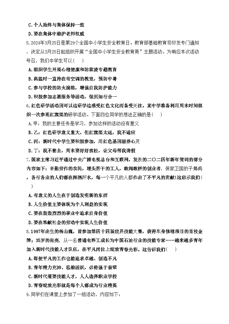 统编版（2024新版）七年级上册道德与法治期末模拟试卷3（含答案）第2页