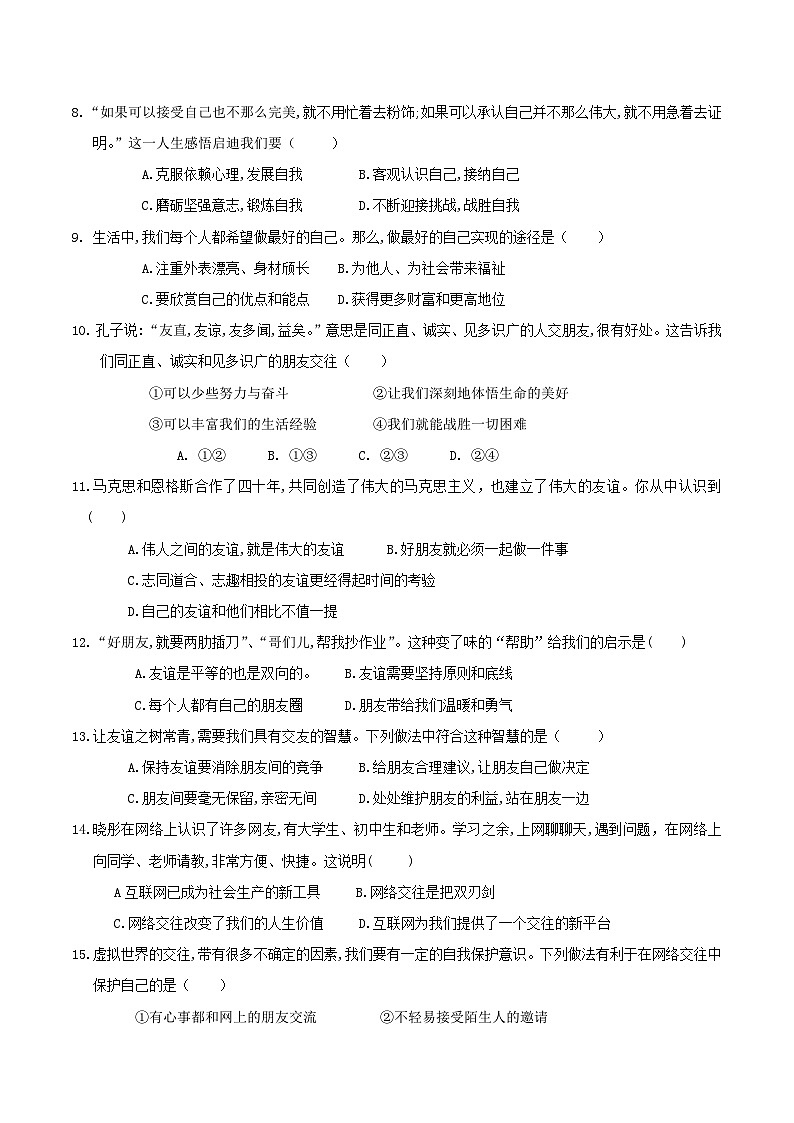 统编版（2024新版）七年级上册道德与法治期末模拟试卷1（含答案）第2页