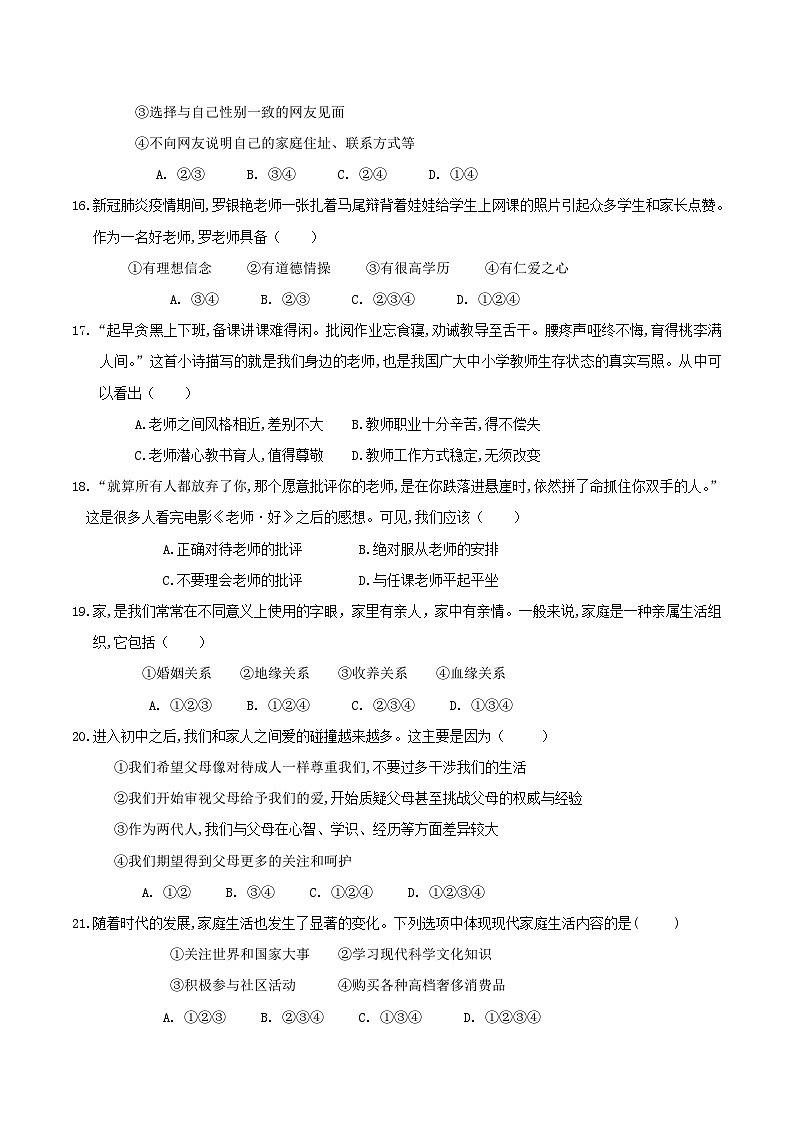 统编版（2024新版）七年级上册道德与法治期末模拟试卷1（含答案）第3页