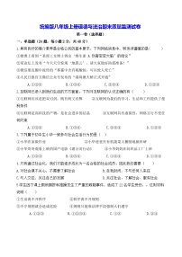 统编版八年级上册道德与法治期末质量监测试卷（含答案）