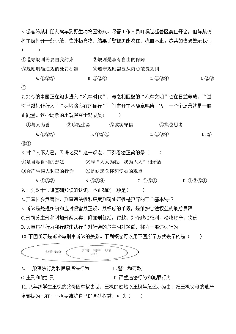 统编版八年级上册道德与法治期末质量监测试卷（含答案）第2页