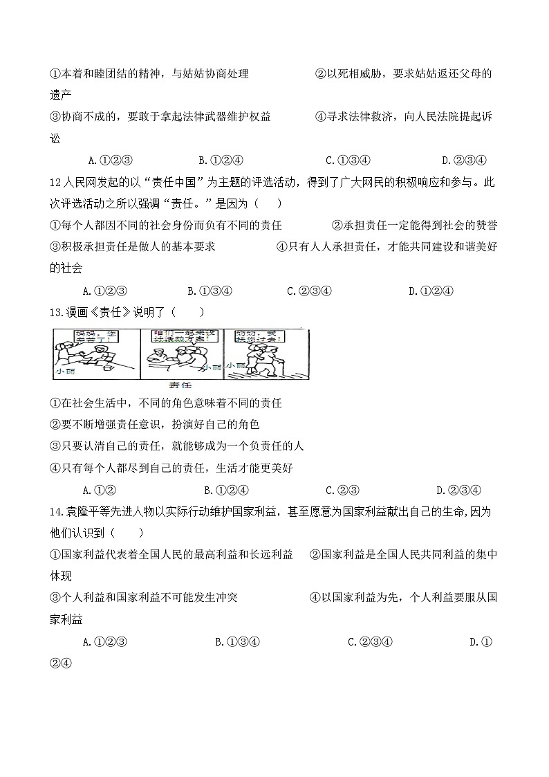 统编版八年级上册道德与法治期末质量监测试卷（含答案）第3页
