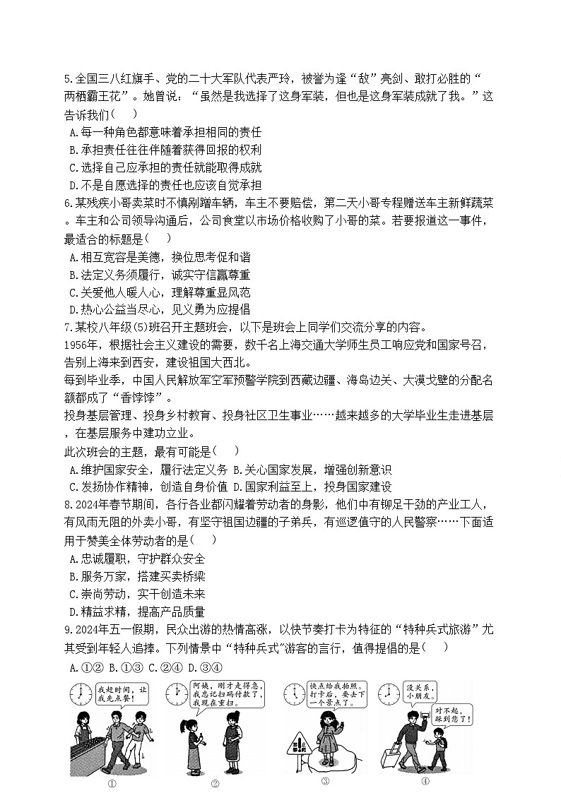 统编版八年级上册道德与法治期末综合素养测试卷（含答案）第2页